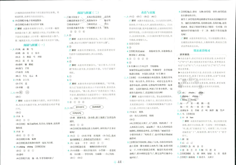 《小学必刷卷》24春语文1年级下册（RJ）_一年级上下册资料_小学一年级学习资料-25年更新版_1-02、小学一年级语文下册_3-6-2-2、练习题、作业、专项、试卷_部编（人教）版_电子册类