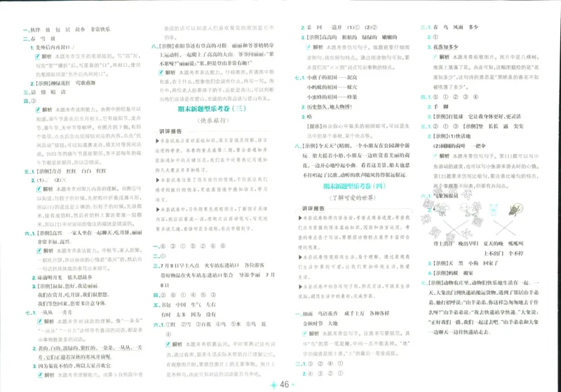 《小学必刷卷》24春语文1年级下册（RJ）_一年级上下册资料_小学一年级学习资料-25年更新版_1-02、小学一年级语文下册_3-6-2-2、练习题、作业、专项、试卷_部编（人教）版_电子册类
