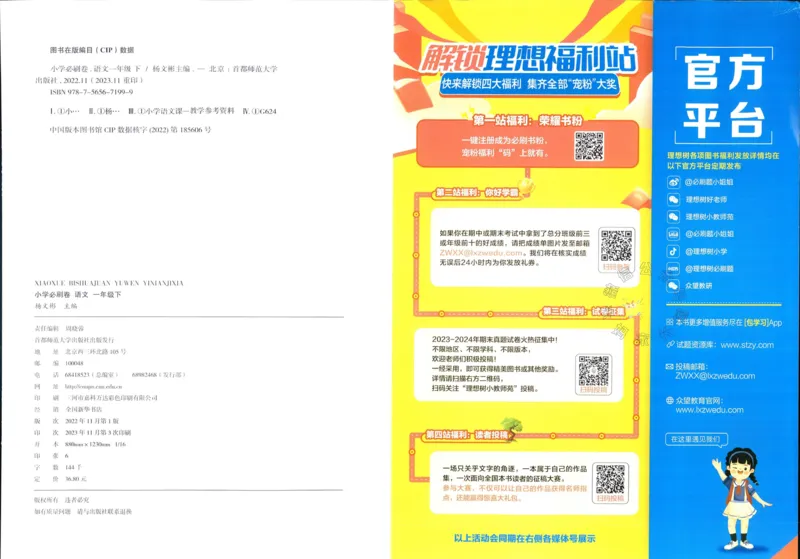 《小学必刷卷》24春语文1年级下册（RJ）_一年级上下册资料_小学一年级学习资料-25年更新版_1-02、小学一年级语文下册_3-6-2-2、练习题、作业、专项、试卷_部编（人教）版_电子册类