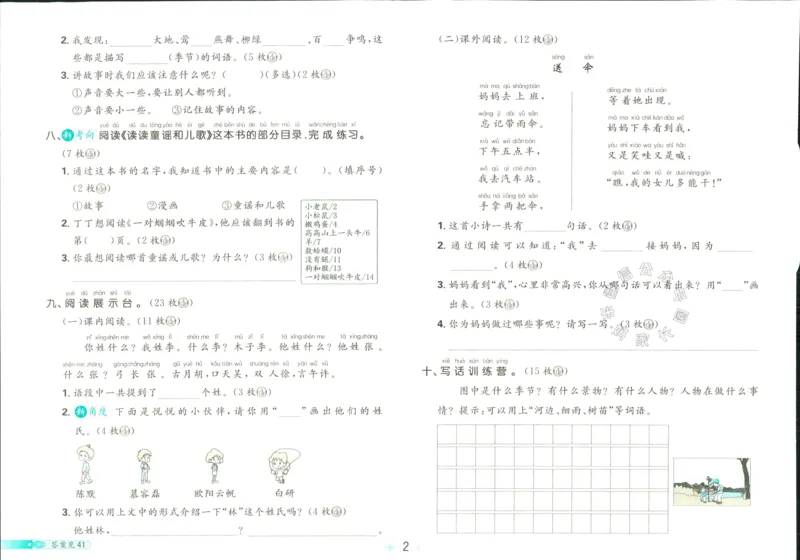 《小学必刷卷》24春语文1年级下册（RJ）_一年级上下册资料_小学一年级学习资料-25年更新版_1-02、小学一年级语文下册_3-6-2-2、练习题、作业、专项、试卷_部编（人教）版_电子册类