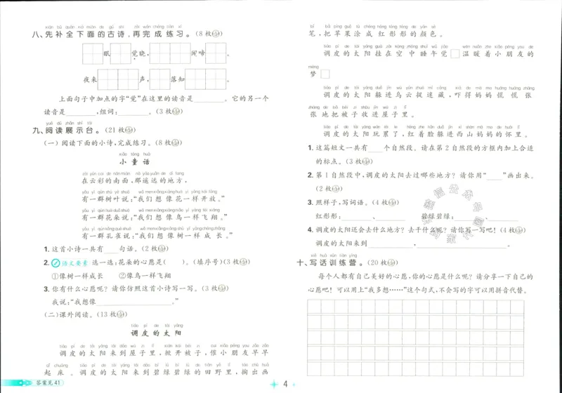 《小学必刷卷》24春语文1年级下册（RJ）_一年级上下册资料_小学一年级学习资料-25年更新版_1-02、小学一年级语文下册_3-6-2-2、练习题、作业、专项、试卷_部编（人教）版_电子册类