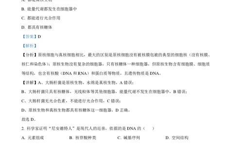 2024年高考生物试卷（北京）（解析卷）_生物历年高考真题_新&middot;PDF版2008-2025&middot;高考生物真题_生物（按年份分类）2008-2025_2024&middot;高考生物真题