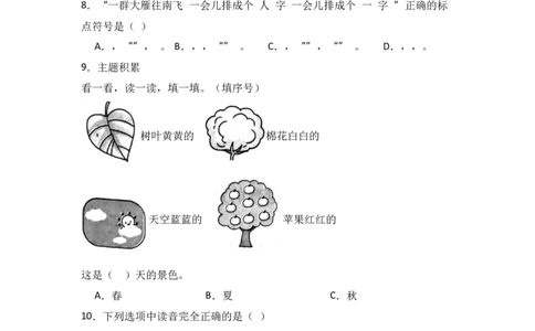 阅读1秋天-语文一年级上册（统编版)_一年级语文上册（统编版）_同步分层作业_2024新课标