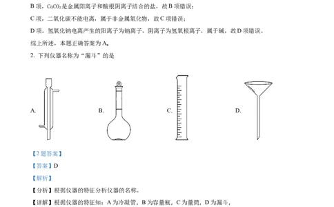 2018年高考化学试卷（浙江）（4月）（解析卷）_历年高考真题合集_化学历年高考真题_新&middot;Word版2008-2025&middot;高考化学真题_化学（按试卷类型分类）2008-2025_自主命题卷&middot;化学（2008-2025）
