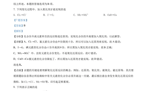 2018年高考化学试卷（浙江）（4月）（解析卷）_历年高考真题合集_化学历年高考真题_新&middot;Word版2008-2025&middot;高考化学真题_化学（按试卷类型分类）2008-2025_自主命题卷&middot;化学（2008-2025）