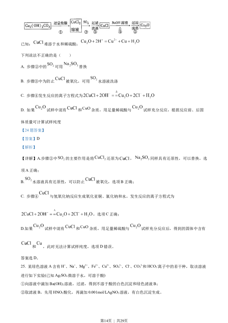2018年高考化学试卷（浙江）（4月）（解析卷）_历年高考真题合集_化学历年高考真题_新&middot;Word版2008-2025&middot;高考化学真题_化学（按试卷类型分类）2008-2025_自主命题卷&middot;化学（2008-2025）