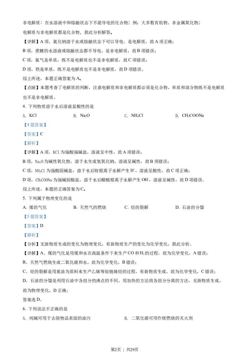 2018年高考化学试卷（浙江）（4月）（解析卷）_历年高考真题合集_化学历年高考真题_新&middot;Word版2008-2025&middot;高考化学真题_化学（按试卷类型分类）2008-2025_自主命题卷&middot;化学（2008-2025）