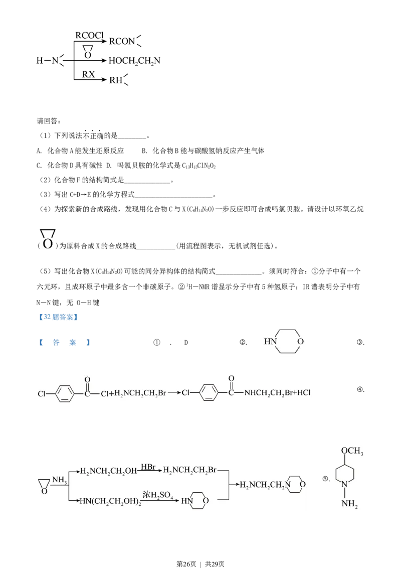 2018年高考化学试卷（浙江）（4月）（解析卷）_历年高考真题合集_化学历年高考真题_新&middot;Word版2008-2025&middot;高考化学真题_化学（按试卷类型分类）2008-2025_自主命题卷&middot;化学（2008-2025）