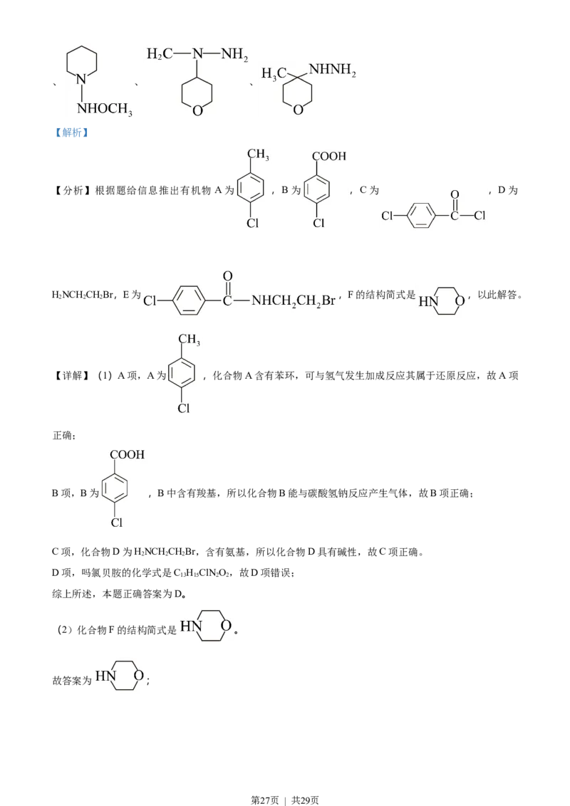 2018年高考化学试卷（浙江）（4月）（解析卷）_历年高考真题合集_化学历年高考真题_新&middot;Word版2008-2025&middot;高考化学真题_化学（按试卷类型分类）2008-2025_自主命题卷&middot;化学（2008-2025）