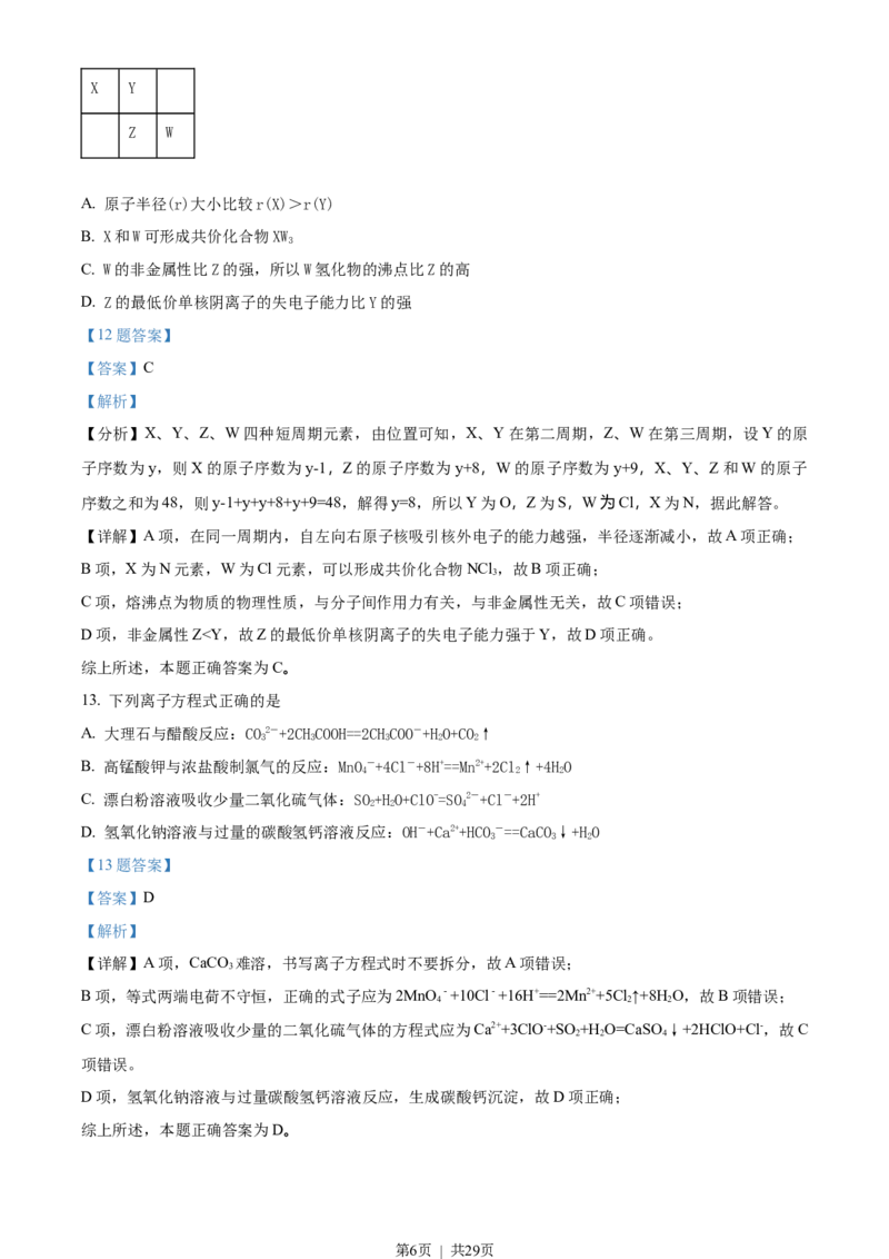 2018年高考化学试卷（浙江）（4月）（解析卷）_历年高考真题合集_化学历年高考真题_新&middot;Word版2008-2025&middot;高考化学真题_化学（按试卷类型分类）2008-2025_自主命题卷&middot;化学（2008-2025）