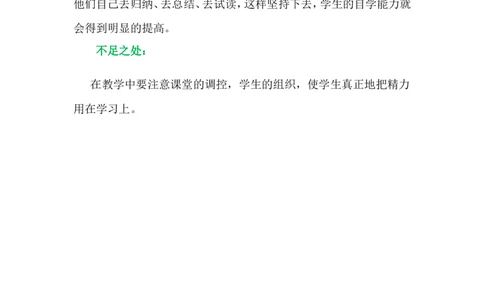 语文园地八教学反思3_一年级语文上册（统编版）_老课标资料_教学反思