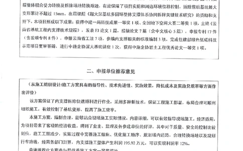申报表签字盖章扫描件&mdash;&mdash;内支撑拆除施工方案_2021-2023年优秀施组方案_施工方案_方案28-昆明交通枢纽内支撑拆除方案_2-优秀施工方案申报表