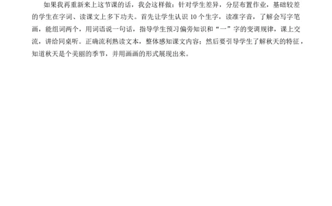 1秋天教学反思1_25秋七彩课堂统编版语文一年级上册教学资源包_七彩课堂统编版语文一年级上册教学反思_第五单元