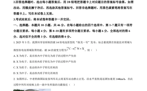 2025年高考物理试卷（云南卷）（空白卷）_物理历年高考真题_新&middot;PDF版2008-2025&middot;高考物理真题_物理（按年份分类）2008-2025_2025&middot;高考物理真题