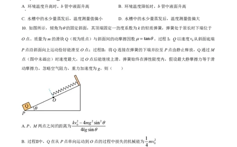 2025年高考物理试卷（云南卷）（空白卷）_物理历年高考真题_新&middot;PDF版2008-2025&middot;高考物理真题_物理（按年份分类）2008-2025_2025&middot;高考物理真题