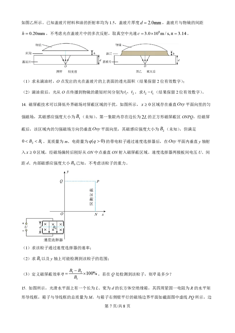 2025年高考物理试卷（云南卷）（空白卷）_物理历年高考真题_新&middot;PDF版2008-2025&middot;高考物理真题_物理（按年份分类）2008-2025_2025&middot;高考物理真题
