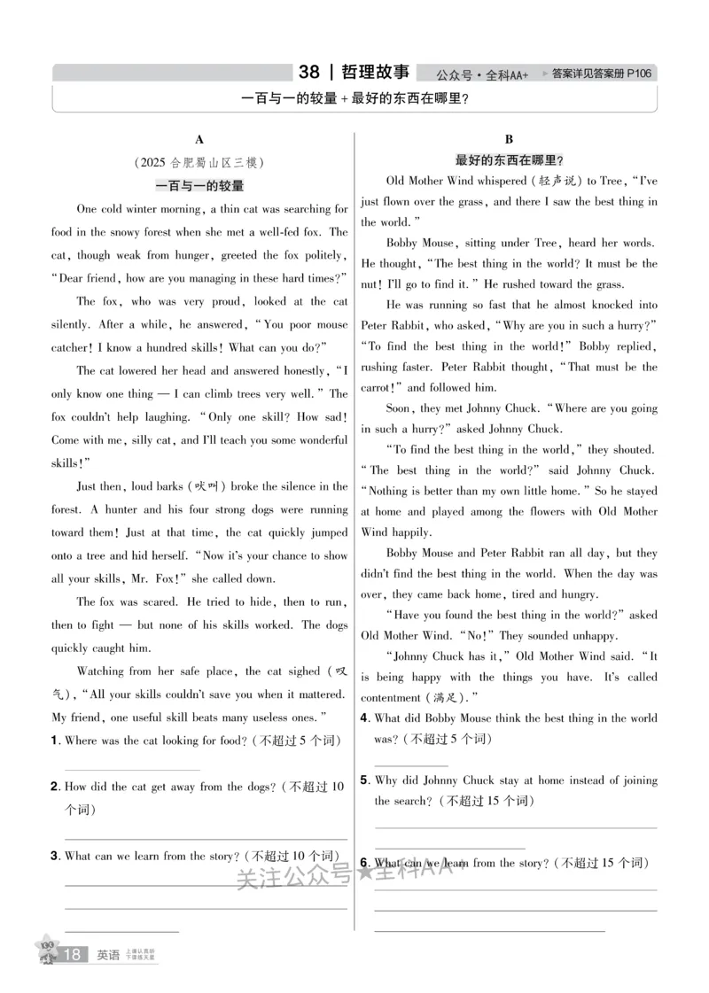 2026《中考英语45套》安徽提分小卷_2026《中考》数学、英语、物理+化学安徽、河北、河南、山西、辽宁、湖北_2026《中考英语45套》全国地方版_2026《中考英语45套》安徽