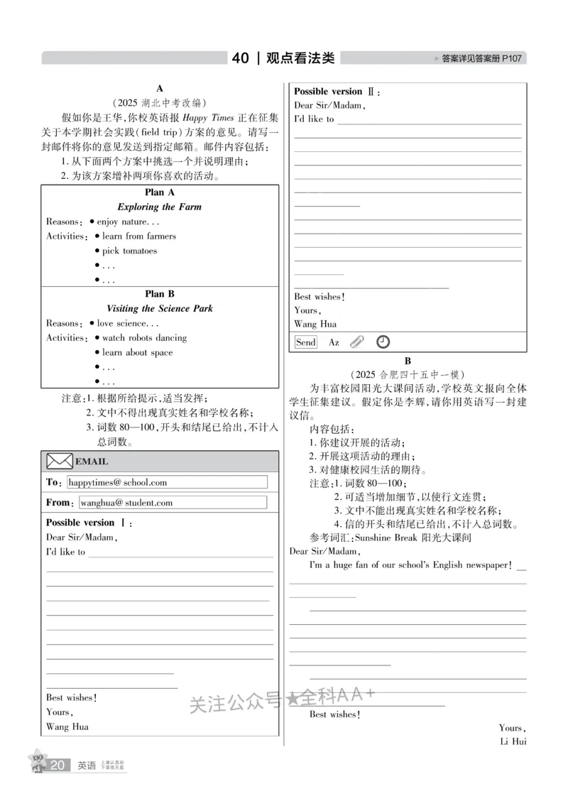 2026《中考英语45套》安徽提分小卷_2026《中考》数学、英语、物理+化学安徽、河北、河南、山西、辽宁、湖北_2026《中考英语45套》全国地方版_2026《中考英语45套》安徽