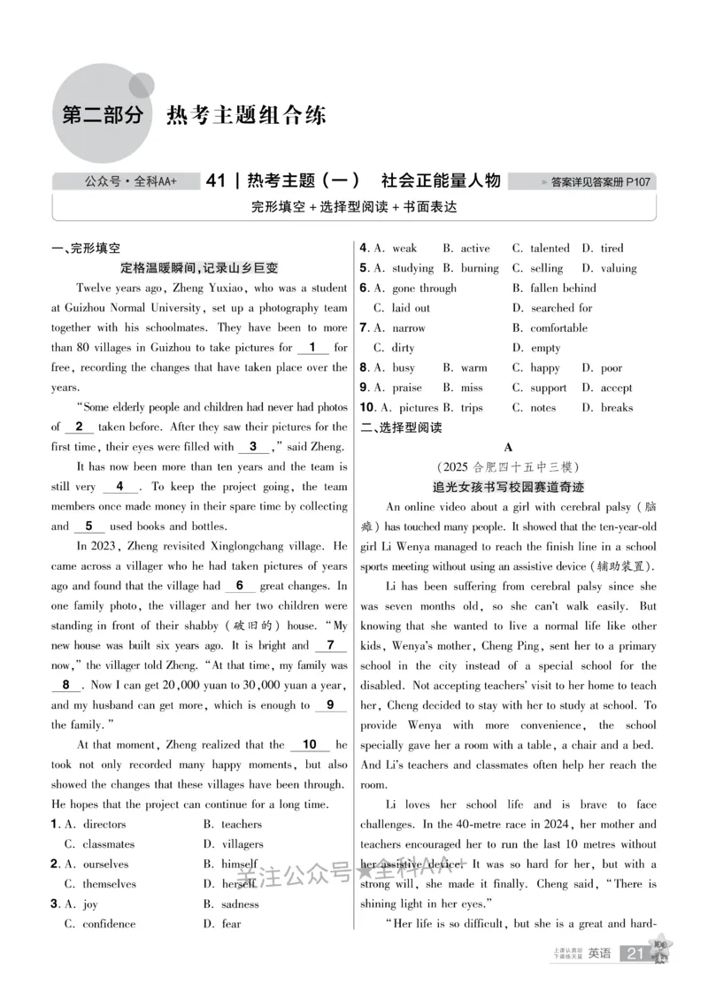 2026《中考英语45套》安徽提分小卷_2026《中考》数学、英语、物理+化学安徽、河北、河南、山西、辽宁、湖北_2026《中考英语45套》全国地方版_2026《中考英语45套》安徽