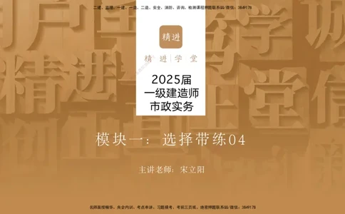 04.2025宋立阳-选择速成-市政实务4（带练）_2026年一级建造师_2026年一建市政_2025年一建市政SVIP_03-习题精析✿实战特训✿模考通关_06-市政《选择速成带练》宋立阳HX_讲义
