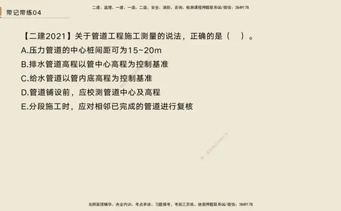 04.2025宋立阳-选择速成-市政实务4（带练）_2026年一级建造师_2026年一建市政_2025年一建市政SVIP_03-习题精析✿实战特训✿模考通关_06-市政《选择速成带练》宋立阳HX_讲义