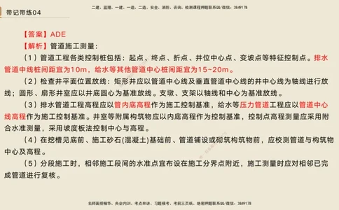 04.2025宋立阳-选择速成-市政实务4（带练）_2026年一级建造师_2026年一建市政_2025年一建市政SVIP_03-习题精析✿实战特训✿模考通关_06-市政《选择速成带练》宋立阳HX_讲义