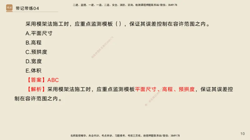 04.2025宋立阳-选择速成-市政实务4（带练）_2026年一级建造师_2026年一建市政_2025年一建市政SVIP_03-习题精析✿实战特训✿模考通关_06-市政《选择速成带练》宋立阳HX_讲义