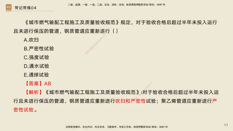 04.2025宋立阳-选择速成-市政实务4（带练）_2026年一级建造师_2026年一建市政_2025年一建市政SVIP_03-习题精析✿实战特训✿模考通关_06-市政《选择速成带练》宋立阳HX_讲义