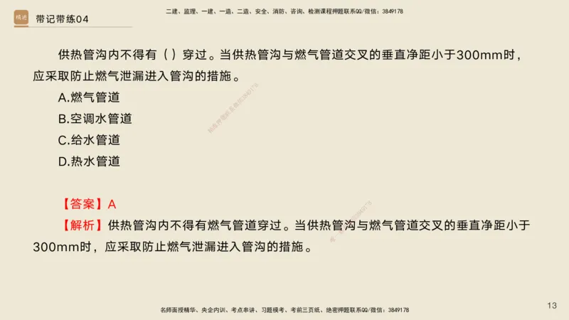 04.2025宋立阳-选择速成-市政实务4（带练）_2026年一级建造师_2026年一建市政_2025年一建市政SVIP_03-习题精析✿实战特训✿模考通关_06-市政《选择速成带练》宋立阳HX_讲义