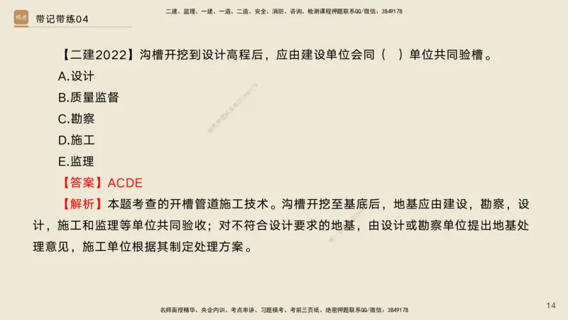 04.2025宋立阳-选择速成-市政实务4（带练）_2026年一级建造师_2026年一建市政_2025年一建市政SVIP_03-习题精析✿实战特训✿模考通关_06-市政《选择速成带练》宋立阳HX_讲义
