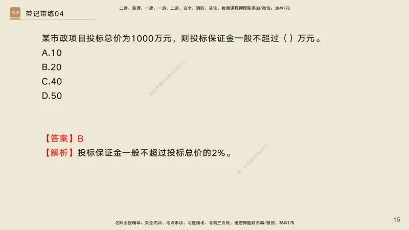 04.2025宋立阳-选择速成-市政实务4（带练）_2026年一级建造师_2026年一建市政_2025年一建市政SVIP_03-习题精析✿实战特训✿模考通关_06-市政《选择速成带练》宋立阳HX_讲义