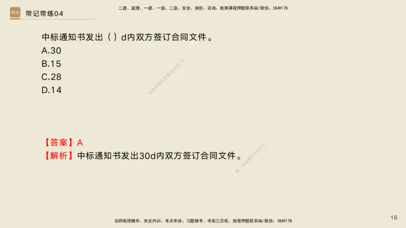 04.2025宋立阳-选择速成-市政实务4（带练）_2026年一级建造师_2026年一建市政_2025年一建市政SVIP_03-习题精析✿实战特训✿模考通关_06-市政《选择速成带练》宋立阳HX_讲义
