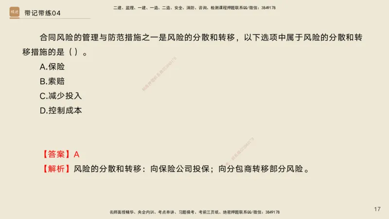 04.2025宋立阳-选择速成-市政实务4（带练）_2026年一级建造师_2026年一建市政_2025年一建市政SVIP_03-习题精析✿实战特训✿模考通关_06-市政《选择速成带练》宋立阳HX_讲义