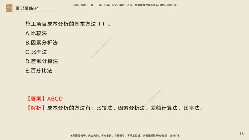 04.2025宋立阳-选择速成-市政实务4（带练）_2026年一级建造师_2026年一建市政_2025年一建市政SVIP_03-习题精析✿实战特训✿模考通关_06-市政《选择速成带练》宋立阳HX_讲义