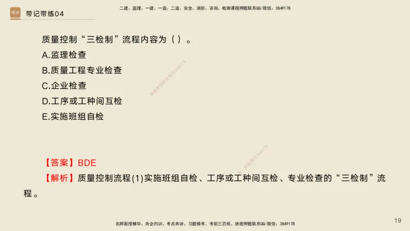 04.2025宋立阳-选择速成-市政实务4（带练）_2026年一级建造师_2026年一建市政_2025年一建市政SVIP_03-习题精析✿实战特训✿模考通关_06-市政《选择速成带练》宋立阳HX_讲义