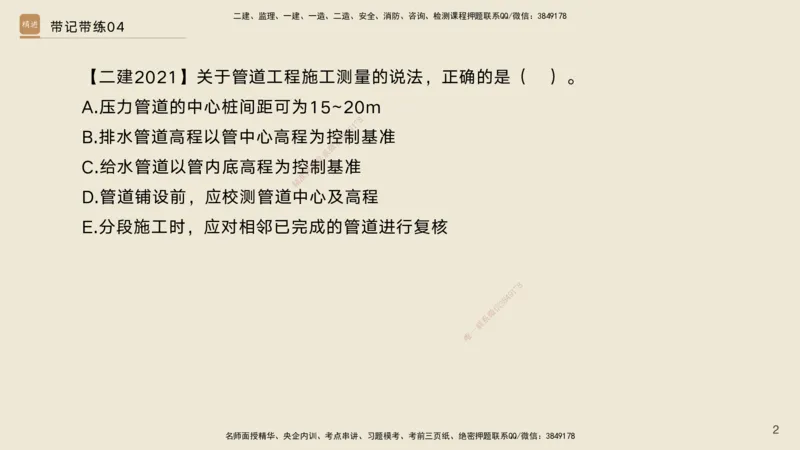 04.2025宋立阳-选择速成-市政实务4（带练）_2026年一级建造师_2026年一建市政_2025年一建市政SVIP_03-习题精析✿实战特训✿模考通关_06-市政《选择速成带练》宋立阳HX_讲义