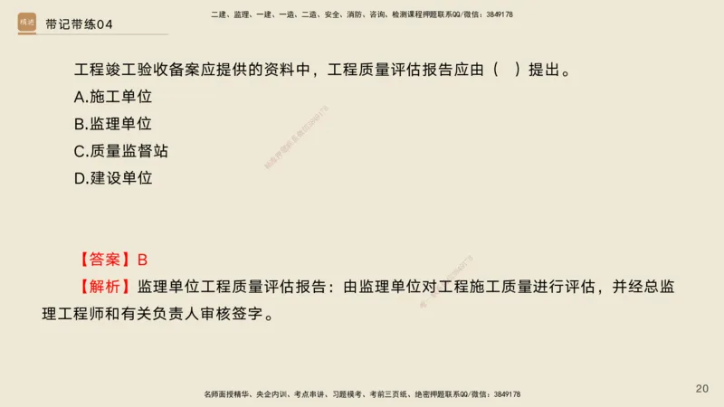 04.2025宋立阳-选择速成-市政实务4（带练）_2026年一级建造师_2026年一建市政_2025年一建市政SVIP_03-习题精析✿实战特训✿模考通关_06-市政《选择速成带练》宋立阳HX_讲义