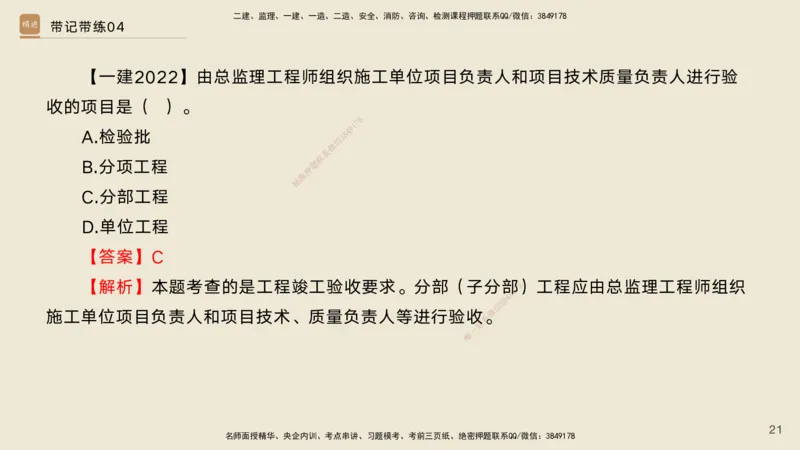 04.2025宋立阳-选择速成-市政实务4（带练）_2026年一级建造师_2026年一建市政_2025年一建市政SVIP_03-习题精析✿实战特训✿模考通关_06-市政《选择速成带练》宋立阳HX_讲义