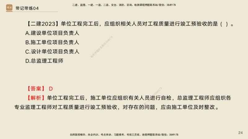 04.2025宋立阳-选择速成-市政实务4（带练）_2026年一级建造师_2026年一建市政_2025年一建市政SVIP_03-习题精析✿实战特训✿模考通关_06-市政《选择速成带练》宋立阳HX_讲义