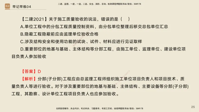 04.2025宋立阳-选择速成-市政实务4（带练）_2026年一级建造师_2026年一建市政_2025年一建市政SVIP_03-习题精析✿实战特训✿模考通关_06-市政《选择速成带练》宋立阳HX_讲义