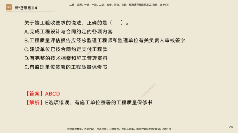 04.2025宋立阳-选择速成-市政实务4（带练）_2026年一级建造师_2026年一建市政_2025年一建市政SVIP_03-习题精析✿实战特训✿模考通关_06-市政《选择速成带练》宋立阳HX_讲义