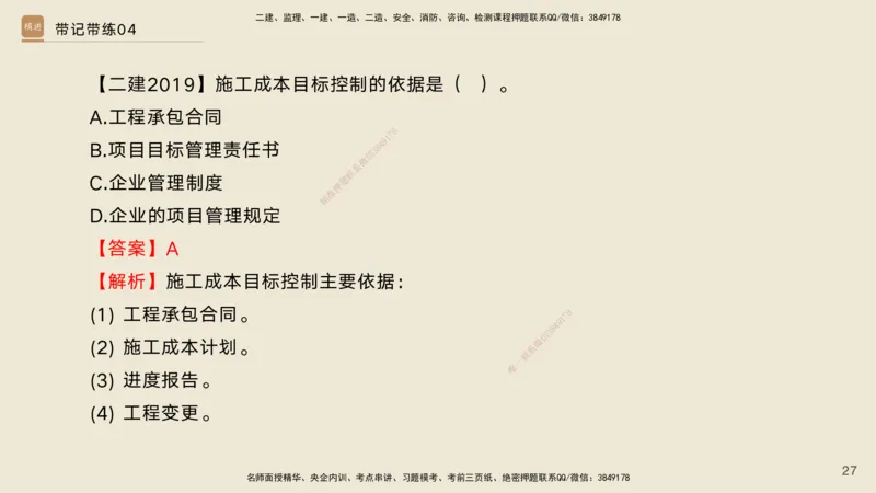 04.2025宋立阳-选择速成-市政实务4（带练）_2026年一级建造师_2026年一建市政_2025年一建市政SVIP_03-习题精析✿实战特训✿模考通关_06-市政《选择速成带练》宋立阳HX_讲义