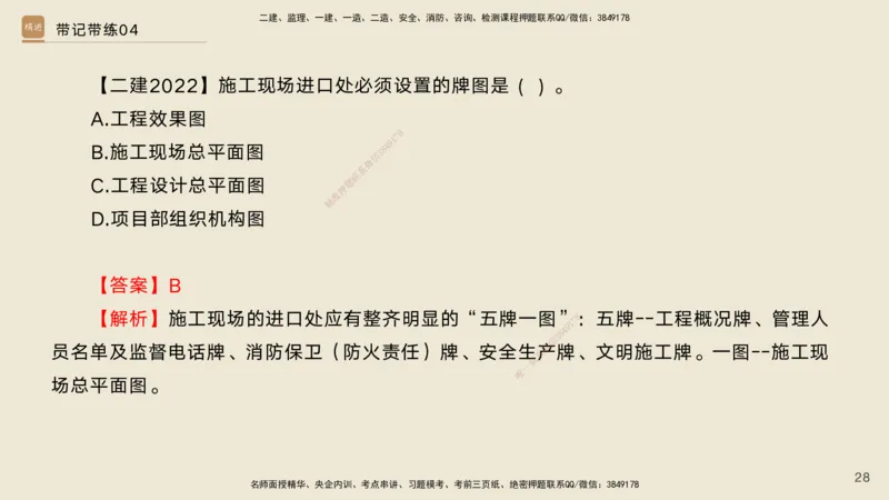 04.2025宋立阳-选择速成-市政实务4（带练）_2026年一级建造师_2026年一建市政_2025年一建市政SVIP_03-习题精析✿实战特训✿模考通关_06-市政《选择速成带练》宋立阳HX_讲义