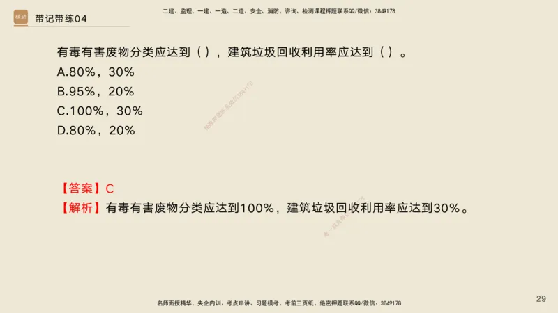 04.2025宋立阳-选择速成-市政实务4（带练）_2026年一级建造师_2026年一建市政_2025年一建市政SVIP_03-习题精析✿实战特训✿模考通关_06-市政《选择速成带练》宋立阳HX_讲义