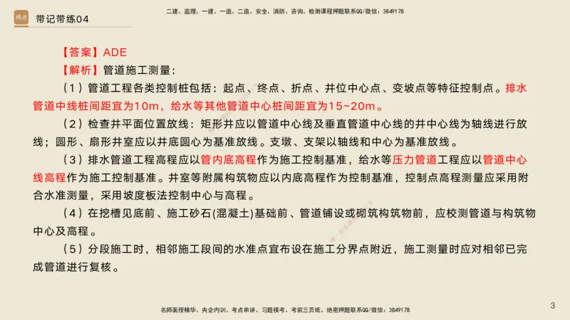 04.2025宋立阳-选择速成-市政实务4（带练）_2026年一级建造师_2026年一建市政_2025年一建市政SVIP_03-习题精析✿实战特训✿模考通关_06-市政《选择速成带练》宋立阳HX_讲义