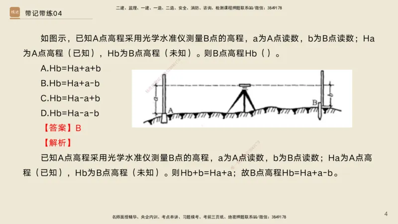04.2025宋立阳-选择速成-市政实务4（带练）_2026年一级建造师_2026年一建市政_2025年一建市政SVIP_03-习题精析✿实战特训✿模考通关_06-市政《选择速成带练》宋立阳HX_讲义