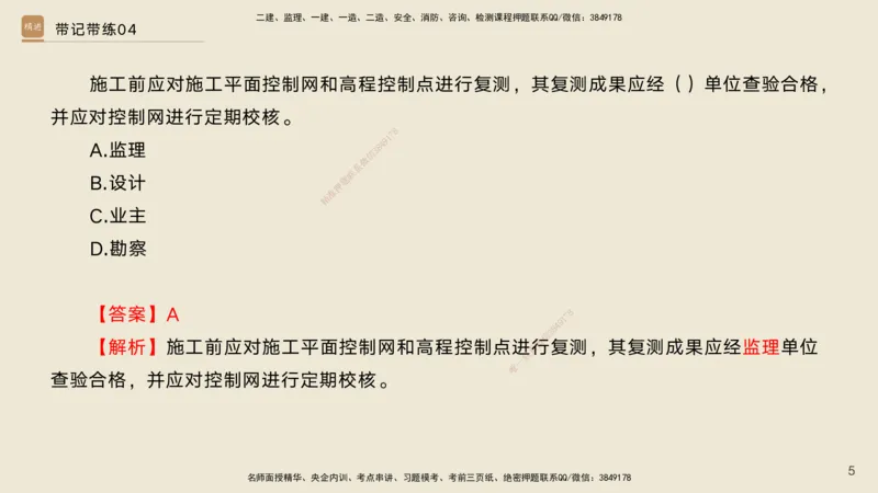 04.2025宋立阳-选择速成-市政实务4（带练）_2026年一级建造师_2026年一建市政_2025年一建市政SVIP_03-习题精析✿实战特训✿模考通关_06-市政《选择速成带练》宋立阳HX_讲义