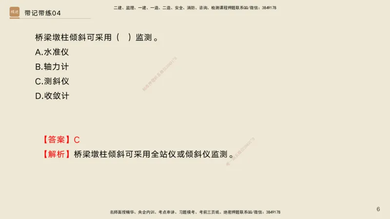 04.2025宋立阳-选择速成-市政实务4（带练）_2026年一级建造师_2026年一建市政_2025年一建市政SVIP_03-习题精析✿实战特训✿模考通关_06-市政《选择速成带练》宋立阳HX_讲义