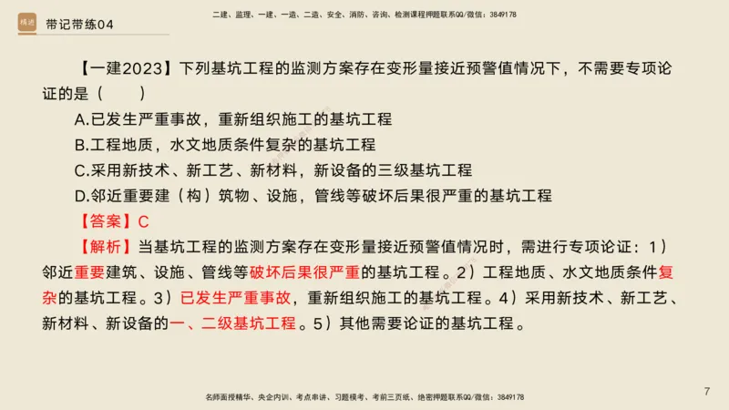 04.2025宋立阳-选择速成-市政实务4（带练）_2026年一级建造师_2026年一建市政_2025年一建市政SVIP_03-习题精析✿实战特训✿模考通关_06-市政《选择速成带练》宋立阳HX_讲义