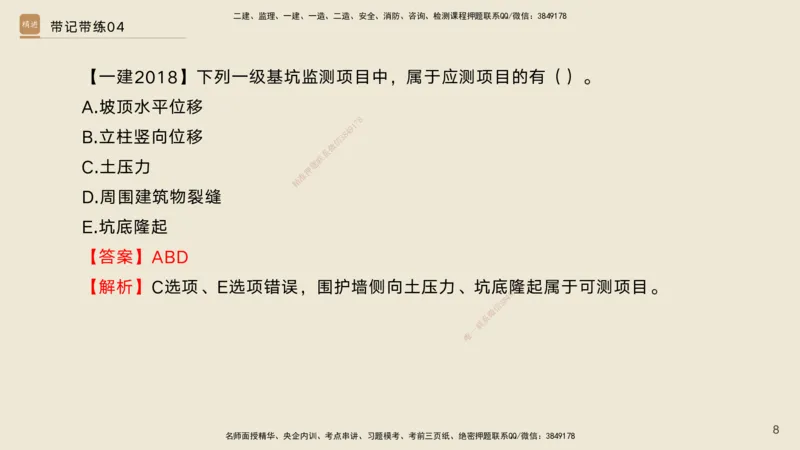 04.2025宋立阳-选择速成-市政实务4（带练）_2026年一级建造师_2026年一建市政_2025年一建市政SVIP_03-习题精析✿实战特训✿模考通关_06-市政《选择速成带练》宋立阳HX_讲义